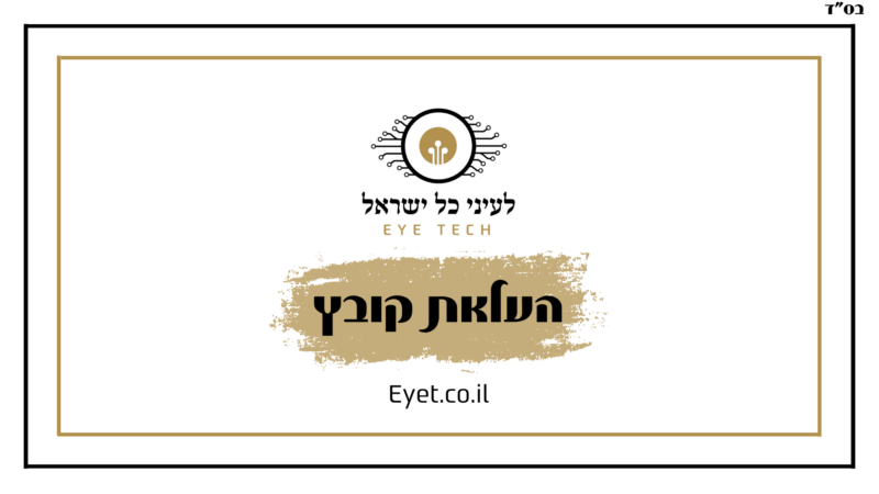 איך לעלות קובץ מתוך המחשב
